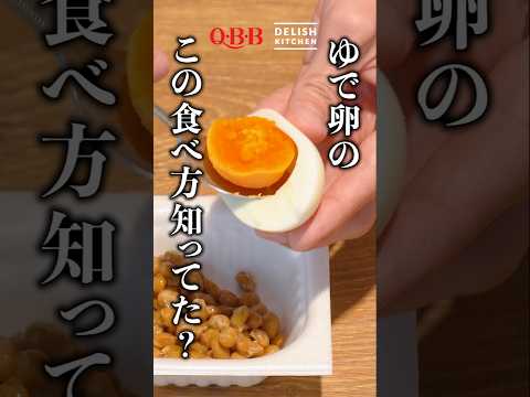 【5分で絶品！】チーズ納豆のおつまみ卵