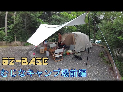 むじなキャンプ場前編