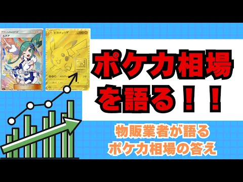 【ポケカ投資】ポケモンカードは儲かるの！？ポケカ相場の思考方法を解説【ポケモンカード相場 高騰 PSA】