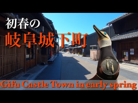 【岐阜城下町】長良川うかいミュージアムまでサイクリング/川原町の古い町並み/Gifu Castle Town in early spring