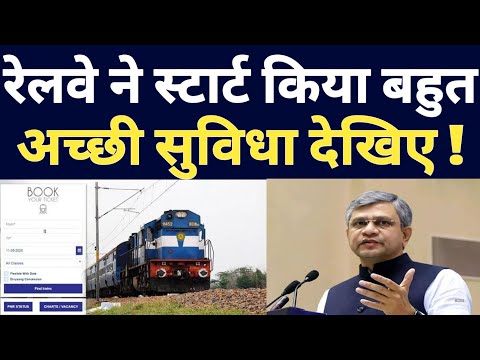 Indian Railway Train Ticket Booking 2 Latest Update About Railway New Facility, Holi Special Train !