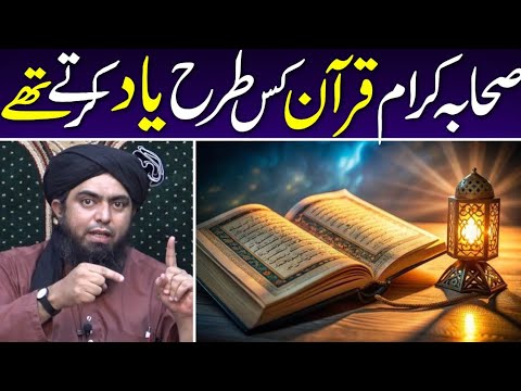 ❤️Sahaba E Kiram RA Quran Kis Tarh Yad Karty Thy | Episode 11 By Engineer Muhammad Ali Mirza