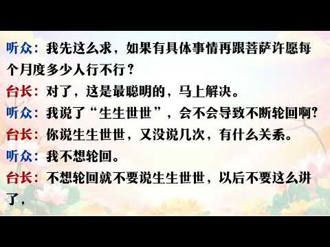 Shuohua20120601 0404 如何正确许愿