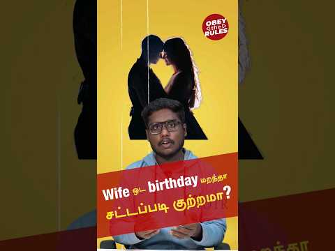 Wife வோட birthday-ய மறந்தா சட்டப்படி குற்றமா?😨😨 | Interesting Foreign Rules-01 | #obeytherules #otr