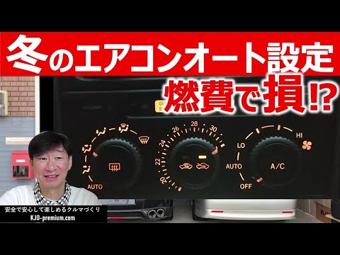 【冬に燃費がいいエアコンの使い方】カーエアコンシステムの構造を理解して賢く節約する方法を説明します