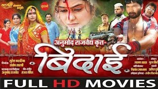 Bidai - बिदाई -- Superhit Chhattisgarhi Movie - 2019 -- Full Movie #cgfilm superhit movie