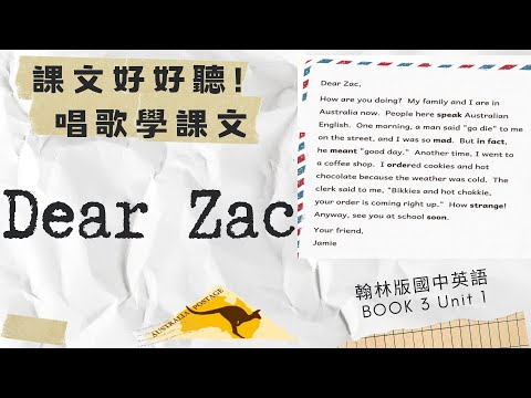 【課文好好聽♫~唱歌學課文~】翰林版國中英語第3冊第1課 Book 1 Unit 1 Reading - Dear Zac【♫ Let's sing and learn better!】