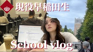 【英語vlog】早稲田生の登校日の1日🎓|就活, 課題地獄, 勉強vlog