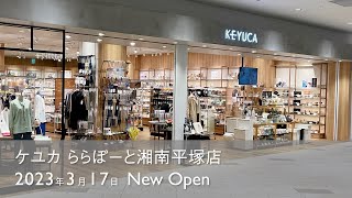 【新店オープン！】KEYUCA ららぽーと湘南平塚店  2023.3.17 NEW OPEN！