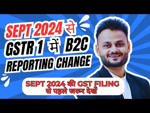 Change in B2C reporting in GSTR 1 from Sept 2024 | New GST Rule from Sept 2024