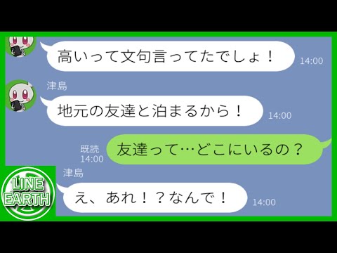 【LINE】高級旅館へのママ友旅行に友人5人を勝手に合流させて私たちを追い出すDQNママ友→1人ぼっちになる結果にｗｗｗｗ