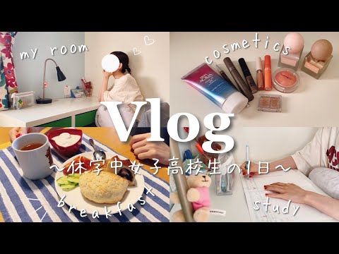 【Vlog】女子力を上げたい💖高校生の夏休みの1日/食事記録/摂食障害克服