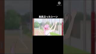 鳥肌が立ったシーン 球技大会の式守さん　#式守さん #イケメン彼女 #shorts