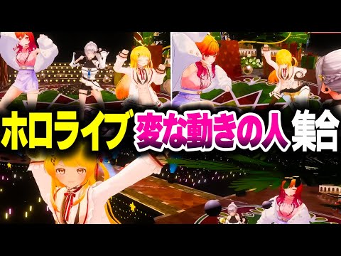 とある共通点がある3名が3Dで登場した結果...【ホロライブ切り抜き/白銀ノエル/音乃瀬奏/一条莉々華/ReGLOSS/DEV_IS】