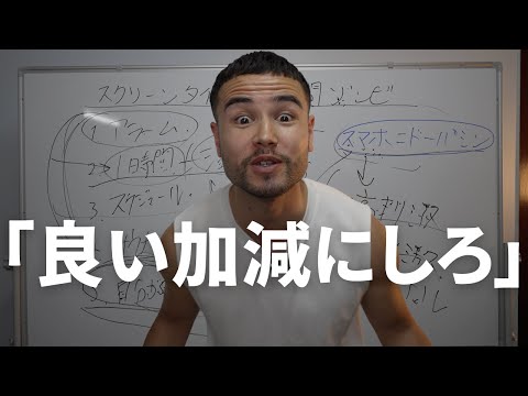 『スクリーンタイム９時間以上のゾンビ』が”実際に”人生を取り戻す実践的な５つのステップ