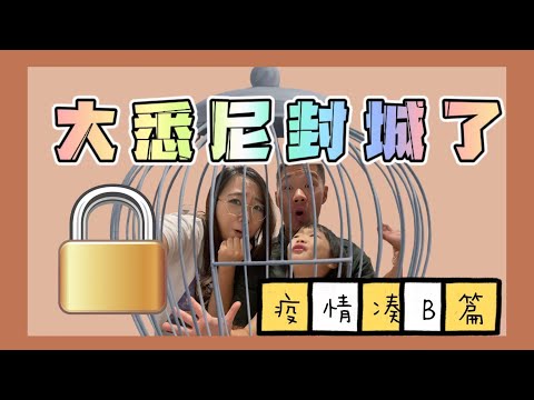 大悉尼封城｜2021 Greater Sydney Lockdown