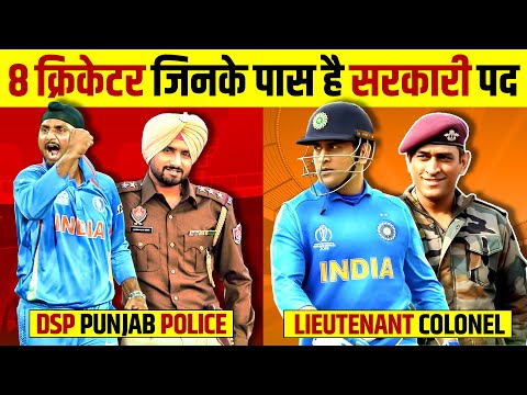 8 Indian 🇮🇳 Cricketers Who are Government Officers | India Vs Australia | Live Hindi