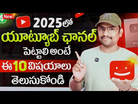 How to Start Youtube Channel Telugu 2025  - 10 important Points You Must Know | Youtube Tips 2025