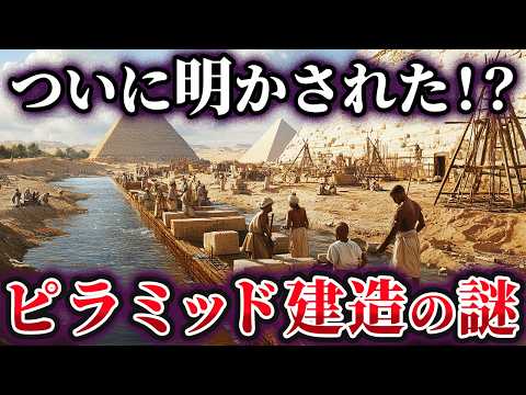 【ゆっくり解説】最新の研究で判明した常識を覆すピラミッド建造の新説