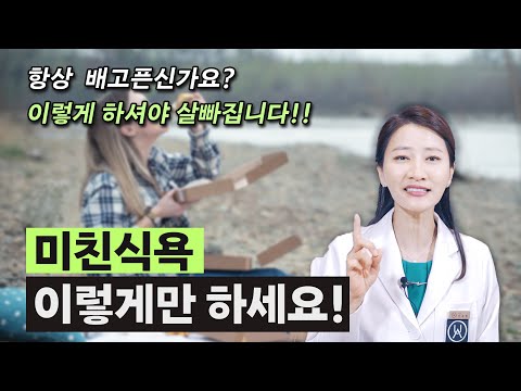 항상 배고픈 미친식욕이 고민이신 분들! 유안티비에서 해결해드리겠습니다!