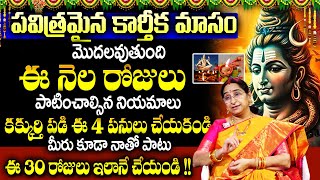 Ramaa Raavi - Karthika Masam Rules | Karthika Masam Pooja Vidhanam 2024 | Karthika Puranam |SumanTV