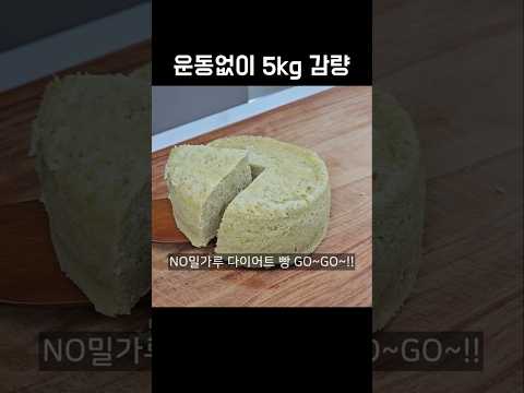 10분 완성 초간단 NO밀가루 빵👍💯