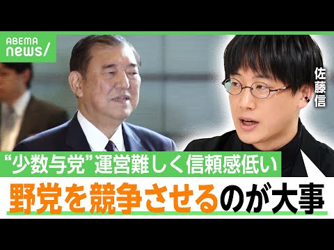 【少数与党】危ない!?いずれも短命で終了…歴史的局面でありつつ危機的状況 本当は大事な“絶対安定多数261議席”とは｜アベヒル