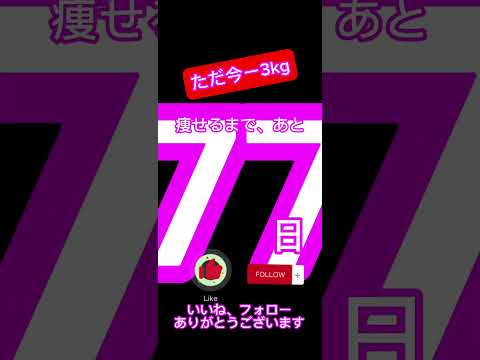 【あと77日！100日後に痩せる主婦】簡単30秒で、ふくらはぎとお尻痩せ！ #ダイエット #100日後に痩せる #簡単 #アラフィフ #運動