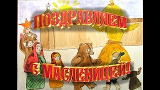 Поздравления, С масленицей 2018.  Праздник Масленица