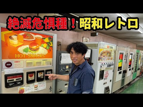 【昭和レトロ】関東の大通り沿いに懐かしい自動販売機やゲームコーナーが揃うドライブインが！うどん、ラーメン、ハンバーガーなど種類が豊富でした。