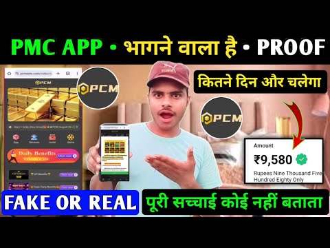 PMC Earning App | PMC App Withdraw problem | PMC App fake or real | PMC App today New Update | PMC