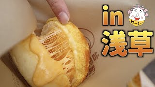 【浅草】のび〜るチーズメロンパン＆バターまるごとメロンパンなど食べ歩き【デブ散歩】Japanese Street Food