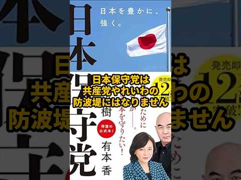 極右は極左の防波堤になりません #上念司