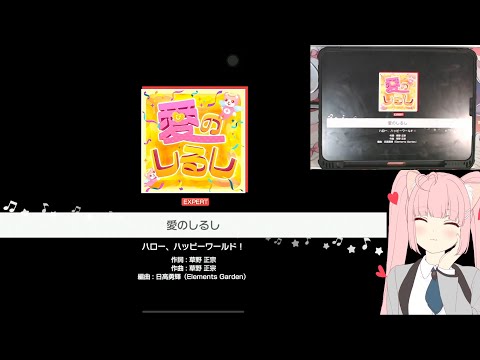 「バンドリ」BanG Dream! : 愛のしるし (Ai no Shirushi) [Expert] (w/handcam)