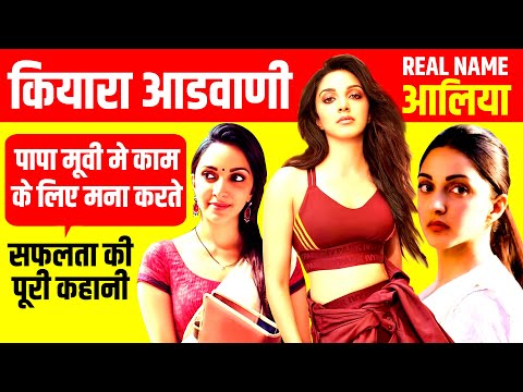 Kiara Advani (कियारा आडवानी) Life Story in Hindi | Biography | Lifestyle | Family | New Movie