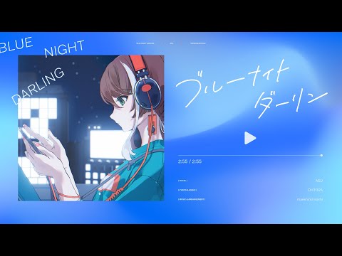 明透 - ブルーナイトダーリン / ASU - BLUE NIGHT DARLING