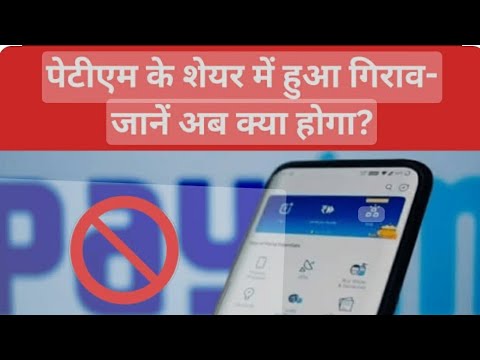 paytm ke share mein huaa girav Jane ab kya hoga