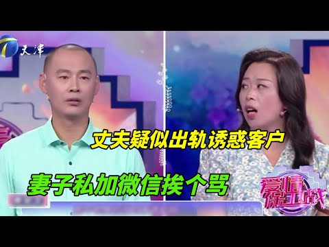 暴躁夫妻瘋狂輸出，丈夫掙錢交家卻看不到錢，妻子天天帶著孩子打麻將#爱情保卫战 #情感 #婚姻