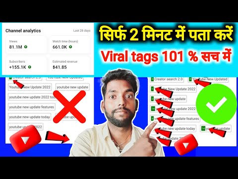 Viral tags kaise pata kare | Tag ranking kaise check kare