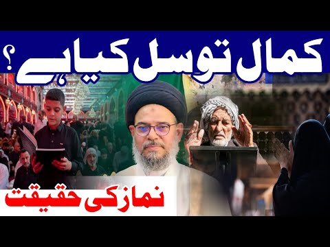 Kamal e tawasul aur namaz ki haqiqat | Ayatullah Syed Aqeel Ul Gharavi