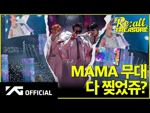 [Re:all TREASURE] EP.15 2024 MAMA AWARDS BEHINDㅣ🎶 트메~ 트레저가 너무 잘해요 ☺️