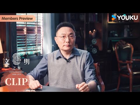 大修道观为什么事关宋朝政权？ | 文明之旅 | 优酷纪实人文 YOUKU DOCUMENTARY