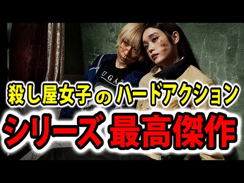 【ベイビーわるきゅーれ ナイスデイズ】シリーズ最高傑作。殺し屋女子のゆるい日常とハードアクションは世界レベルの領域に至る【映画レビュー／ネタバレなし】