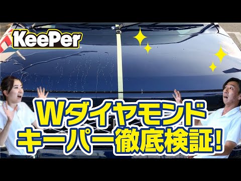 Taiyoスタッフ　オススメのコーティング！〜Ｗダイヤモンドキーパー〜