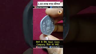 20 Paisa coin 1985 real price and information