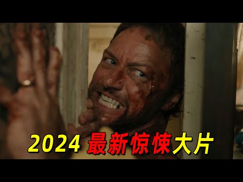 2024最新惊悚大片！男孩竟被父亲割掉舌头！不要随便和陌生人说话，否则下场很惨！