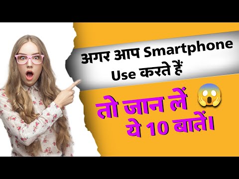 Smartphone users ये जान लें | amazing facts | vivek telecom