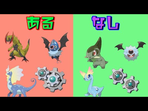 【ポケモンクイズ】「ある」のポケモンたちの共通点をみつけよう！ポケモンあるなしクイズ作ってみたpart2