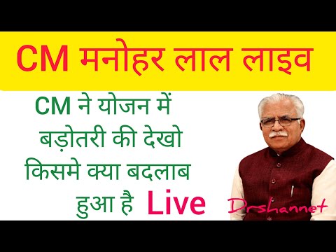 Haryana CM Manohar Lal khattar live|| maha dhamaka 2023|| नई योजना घोषणा Haryana बुढ़ापा ||