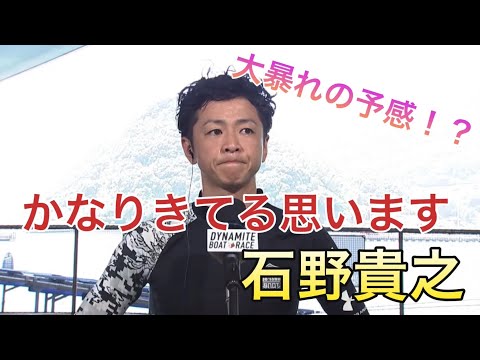 【SG徳山】大暴れの予感！？石野貴之勝利者インタビュー